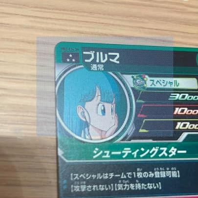 Amazon.co.jp: ドラゴンボ ールヒーローズMM2-014DA ブルマ